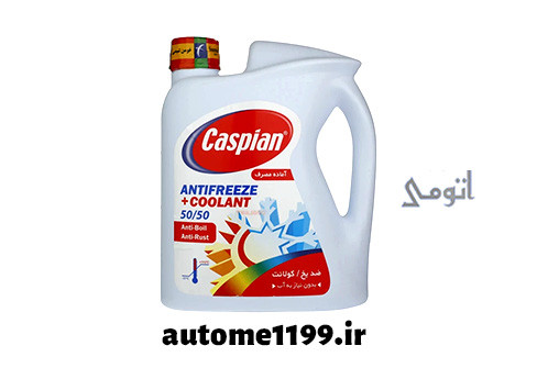 ضد یخ کاسپین