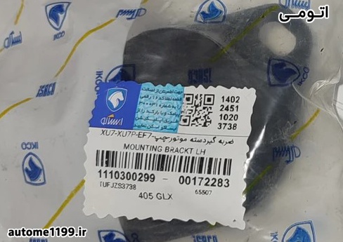 ضربه گیردسته موتور - چپ - XU7 - XU7P - EF7 ایساکو کد 1110300299