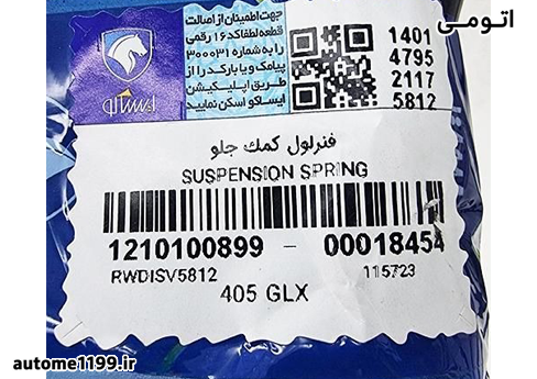 فنر لول کمک جلو (۳زرد + ۱ سبز یا ۲ زرد + ۲ سبز) ایساکو کد 1210100899